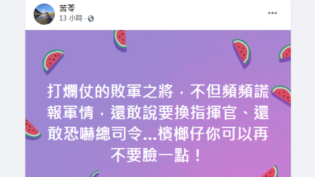 苦苓發文。（圖／翻攝自苦苓臉書）