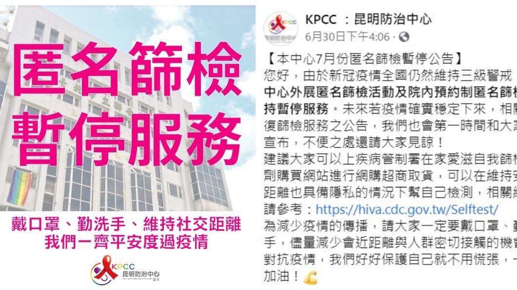 昆明防治中心曾在6月30日發布暫停篩檢公告。（圖／翻攝自昆明防治中心臉書）
