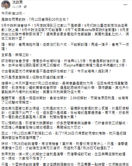 沈政男發文。(圖/翻攝自沈政男Facebook)
