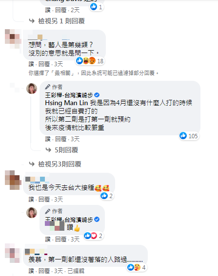 王彩樺高EQ回應網友質疑。（圖／翻攝自王彩樺-台灣濱崎步Facebook）