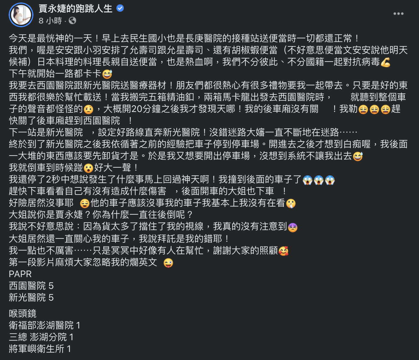 賈永婕於臉書上發文。（圖／翻攝自賈永婕的跑跳人生臉書）