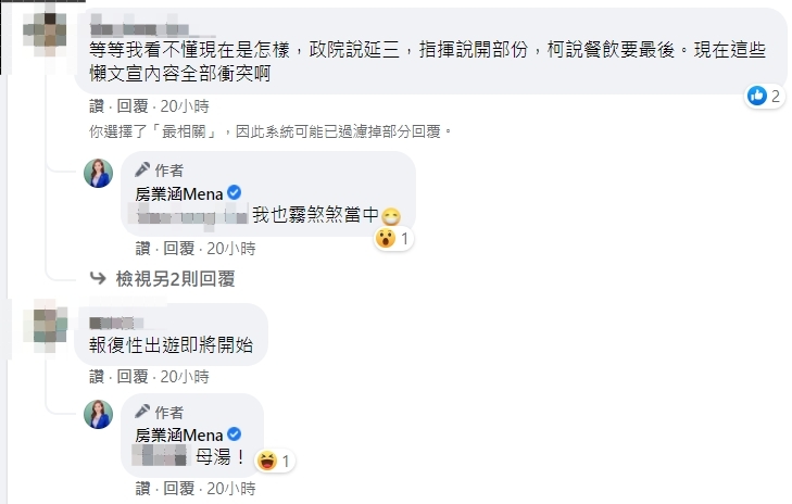 房業涵坦言微解封內容看了霧煞煞。（圖／翻攝自房業涵臉書）
