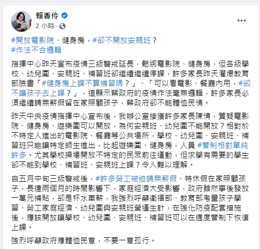 幼兒園繼續停課惹議,賴香伶批政府無邏輯。(圖/翻攝自賴香伶臉書)