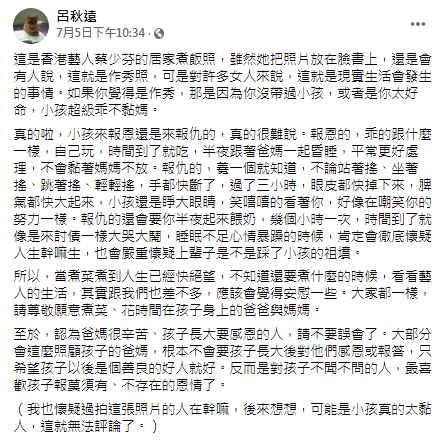 呂秋遠替蔡少芬抱屈。(圖/翻攝自呂秋遠Facebook)
