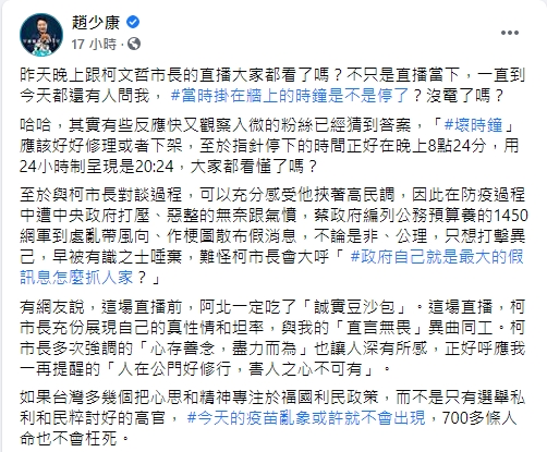 趙少康解釋時鐘停留在20:24的意涵。(圖/翻攝自趙少康臉書)