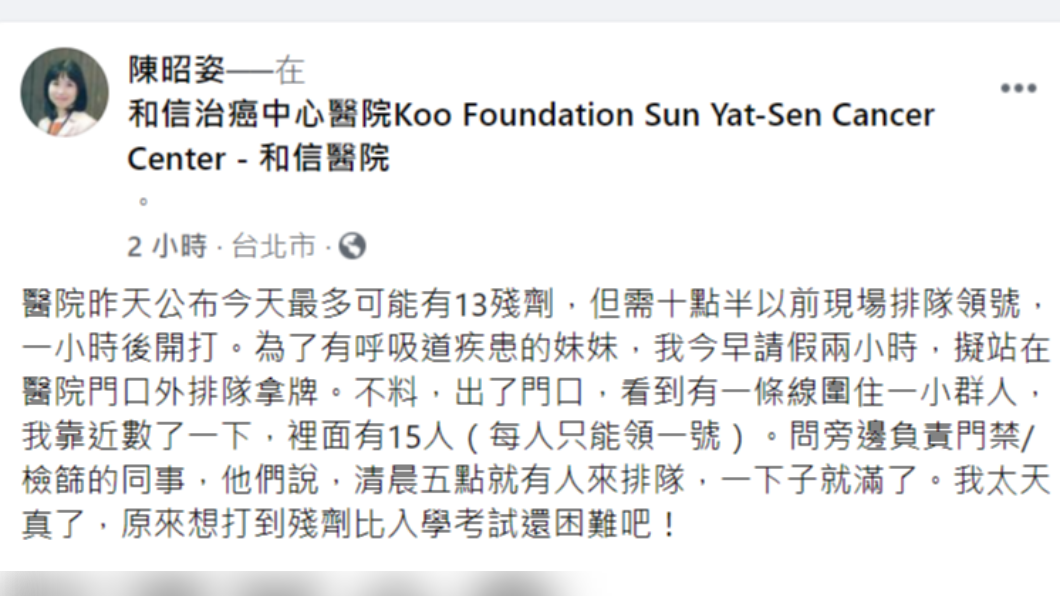 陳昭姿替妹妹排隊搶疫苗殘劑,到現場卻發現有民眾清晨5點就來排隊,她感嘆自己太天真。(圖/翻攝自陳昭姿臉書)