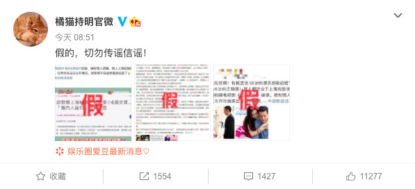 胡歌官方否認秘婚王曉晨。(圖/翻攝自橘貓持明官微)