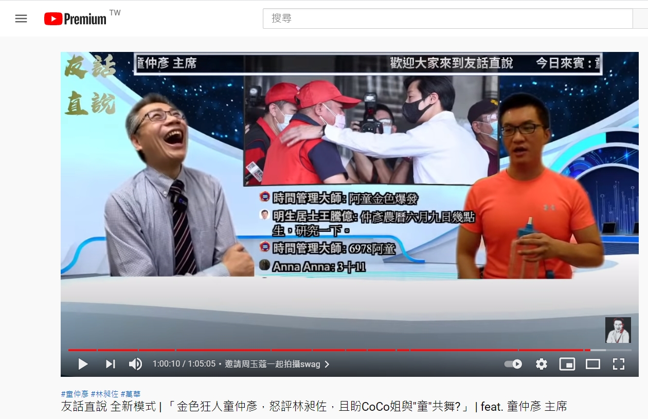 童仲彥談及周玉蔻「60路的美」。（圖／翻攝自羅友志YouTube）