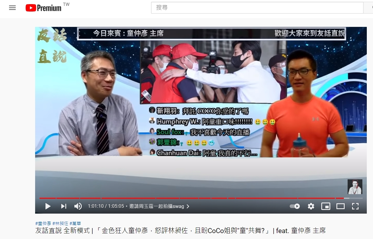 童仲彥邀請周玉蔻一起拍SWAG。（圖／翻攝自羅友志YouTube）