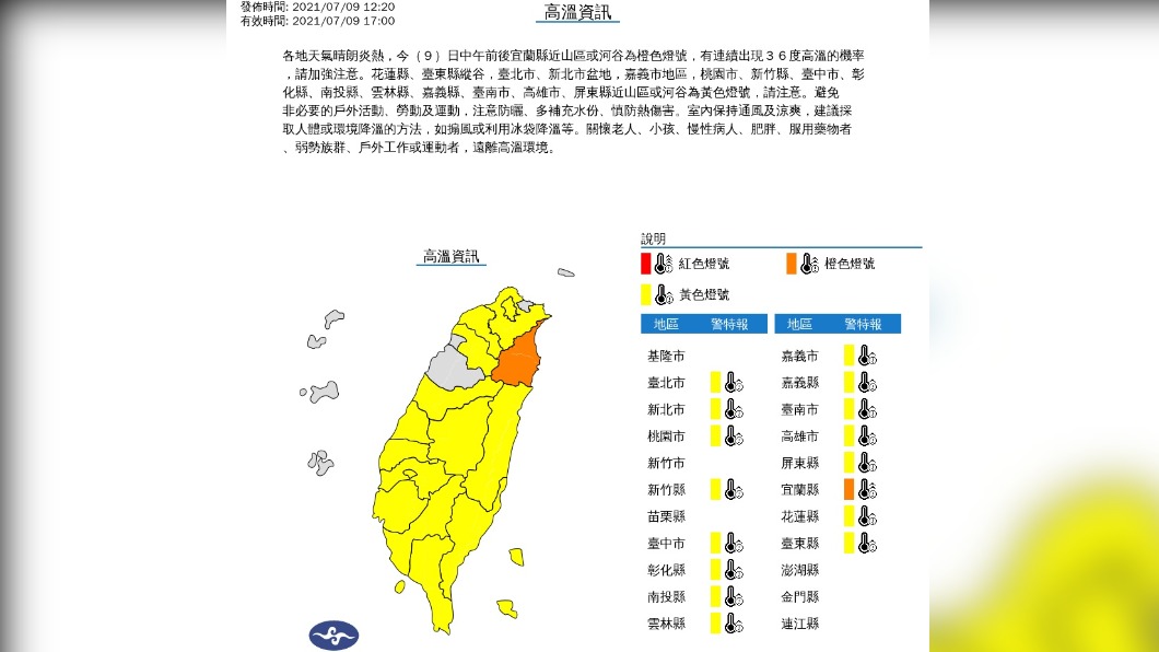 （圖／中央氣象局）