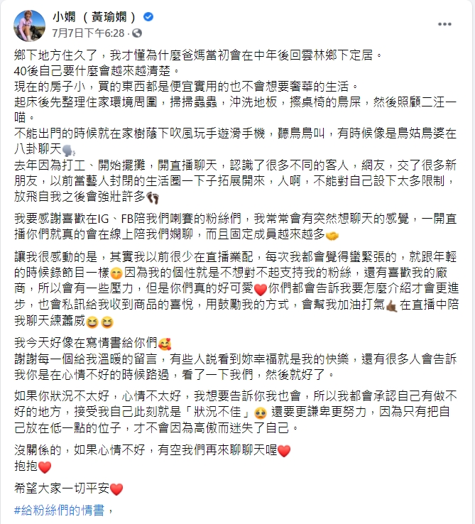 小嫻寫了一封「給粉絲的情書」。(圖/翻攝自小嫻臉書)