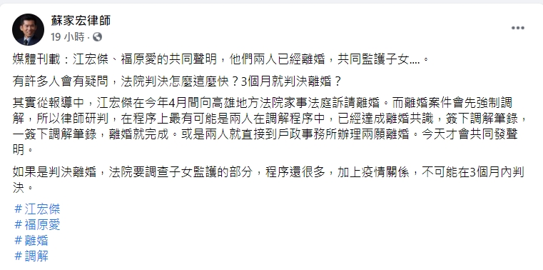 針對江宏傑和福原愛能夠光速離婚的原因,蘇家宏曝光2種可能性。(圖/翻攝自蘇家宏臉書)