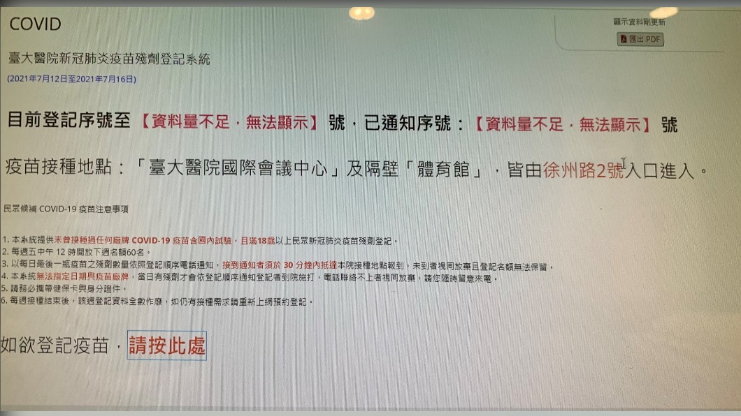 施景中指出,殘劑疫苗開放預約後,網站癱瘓。(圖/翻攝自Jin-Chung Shih臉書)