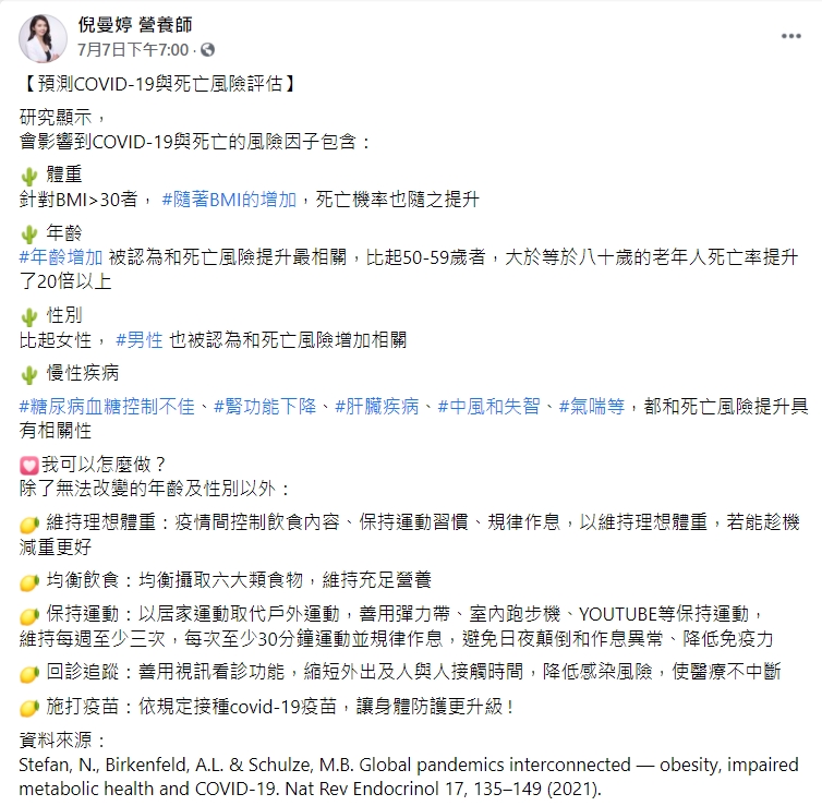 新冠肺炎死亡因子包括體重、年齡、性別及慢性疾病。(圖/翻攝自倪曼婷臉書)