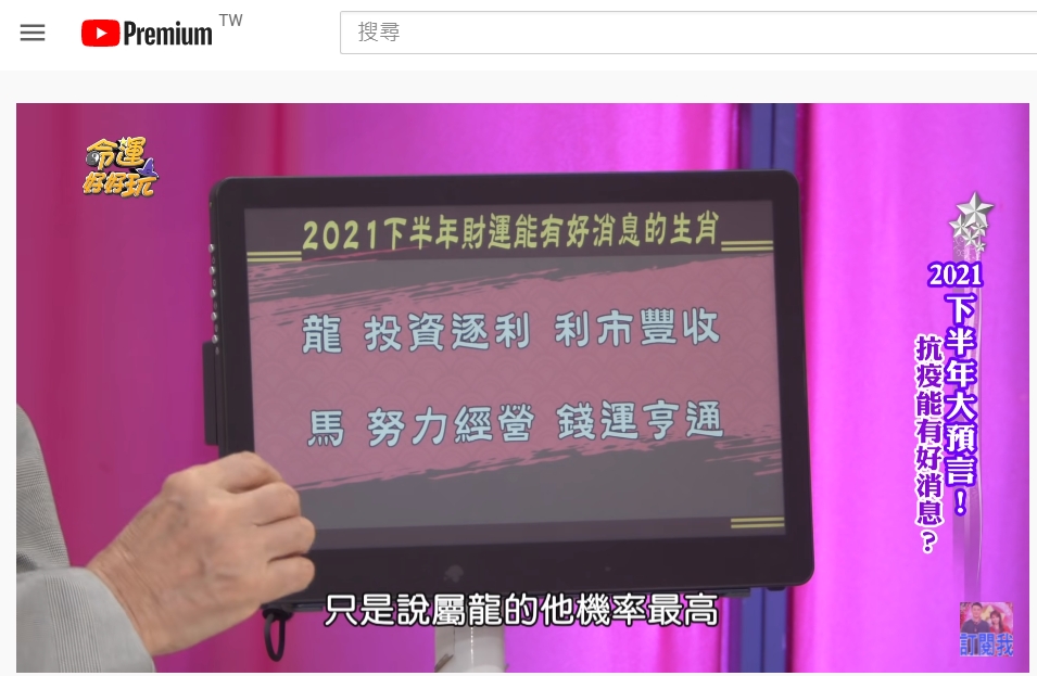 下半年生肖龍、馬財運亨通。(圖/翻攝自《命運好好玩》YouTube頻道)