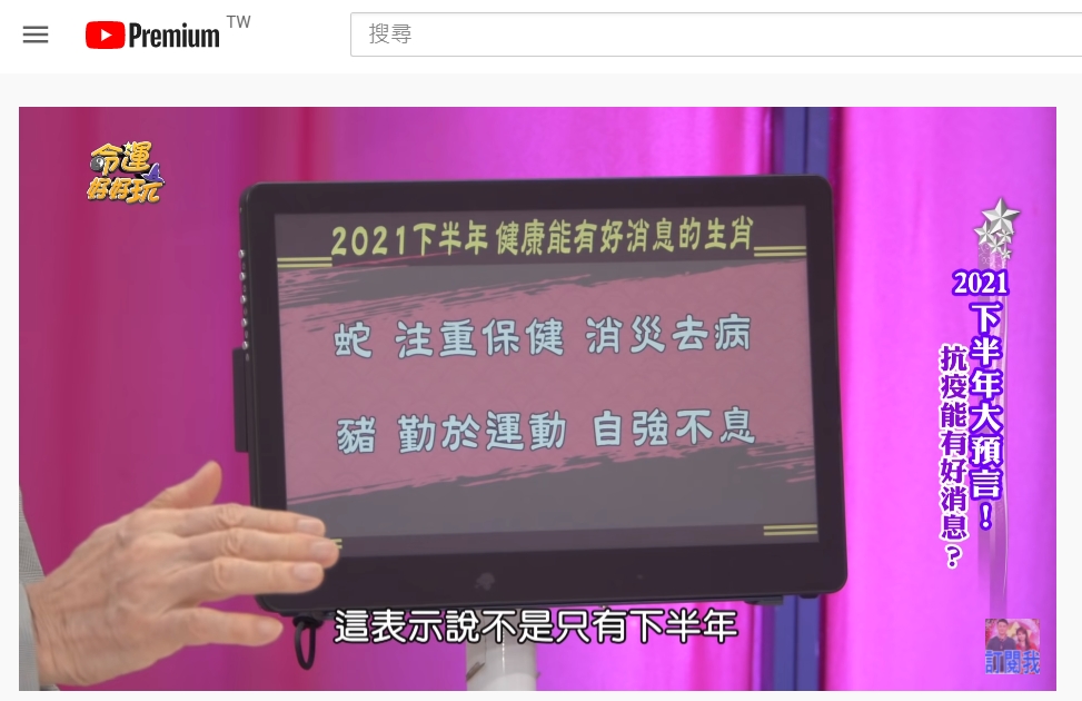 下半年生肖蛇、豬身體健康。(圖/翻攝自《命運好好玩》YouTube頻道)
