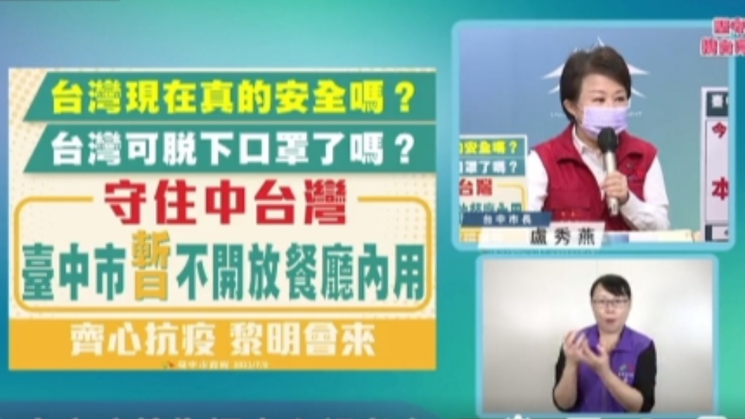 台中餐飲規範大翻盤 改與雙北同調禁內用