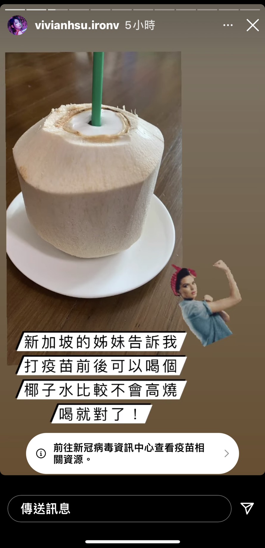 新加坡好友推薦可喝椰子水預防高燒。（圖／翻攝自徐若瑄IG）