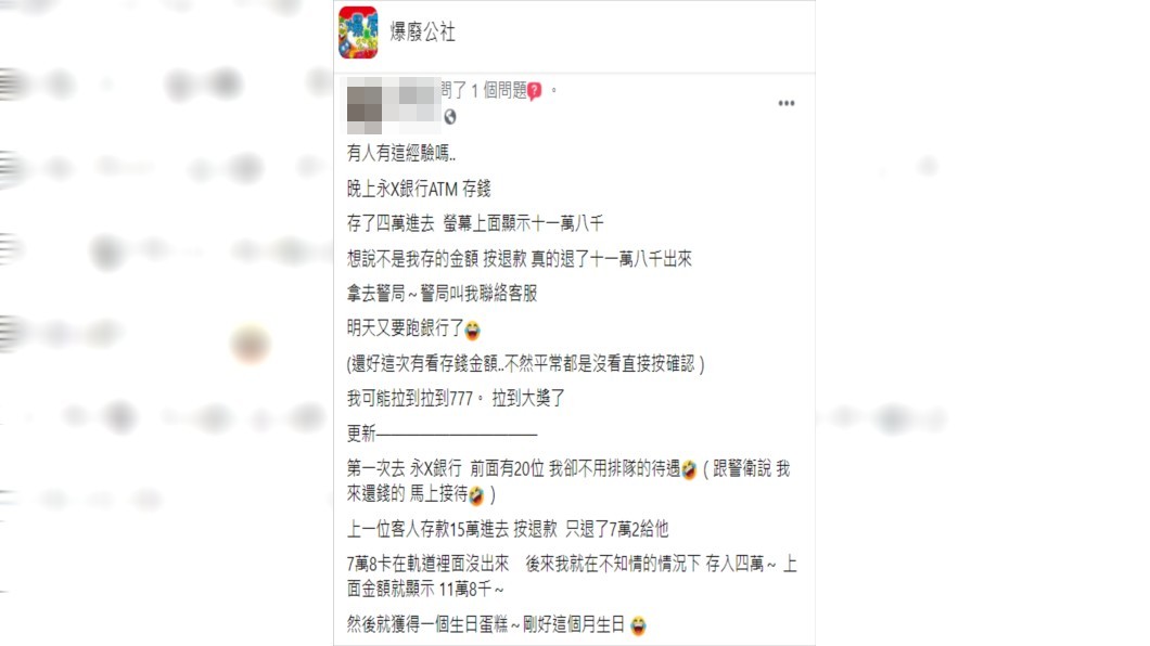 該名網友事後把這筆錢拿去銀行,並說明為何會出現這樣的狀況。(圖/翻攝自爆廢公社)