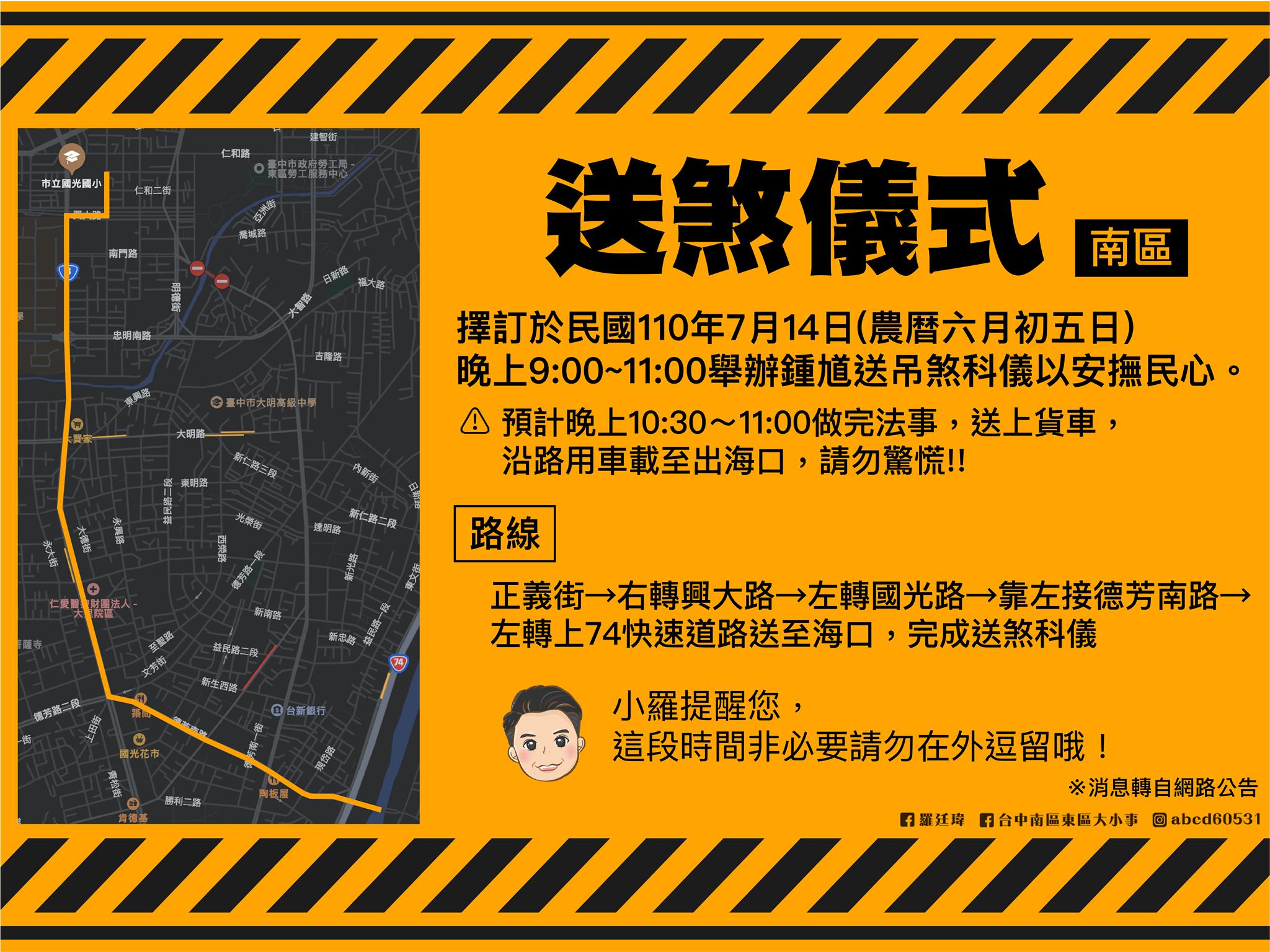 送煞儀式相關資訊。(圖/翻攝自羅廷瑋臉書)