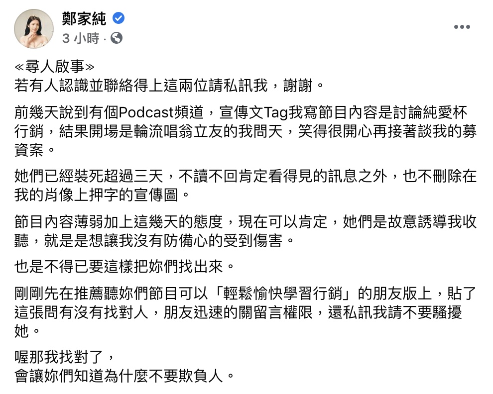 貼文引發熱議。(圖/翻攝自鄭家純臉書)