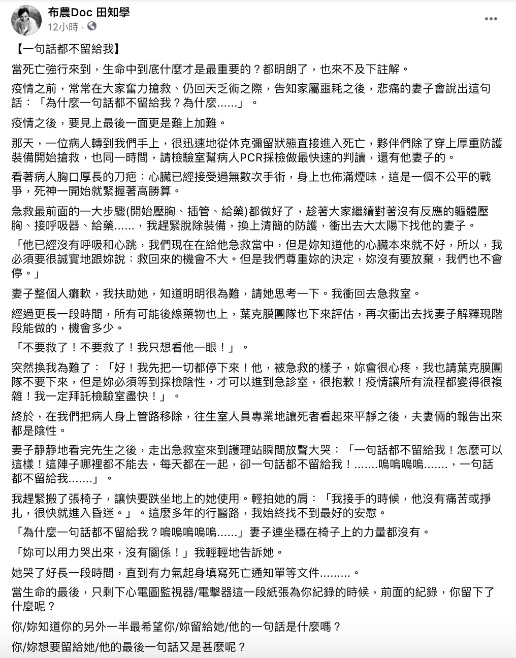 貼文引來大批網友關注。(圖/翻攝自布農Doc 田知學臉書)