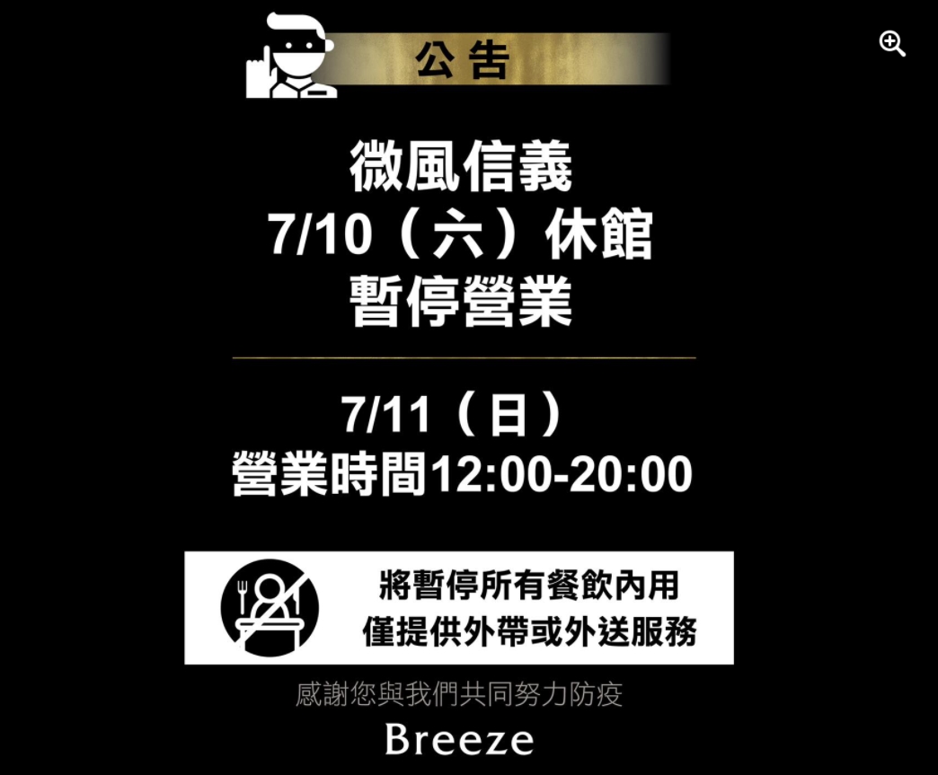 信義微風的官方臉書粉絲專頁發出公告。(圖/翻攝自信義微風臉書 )