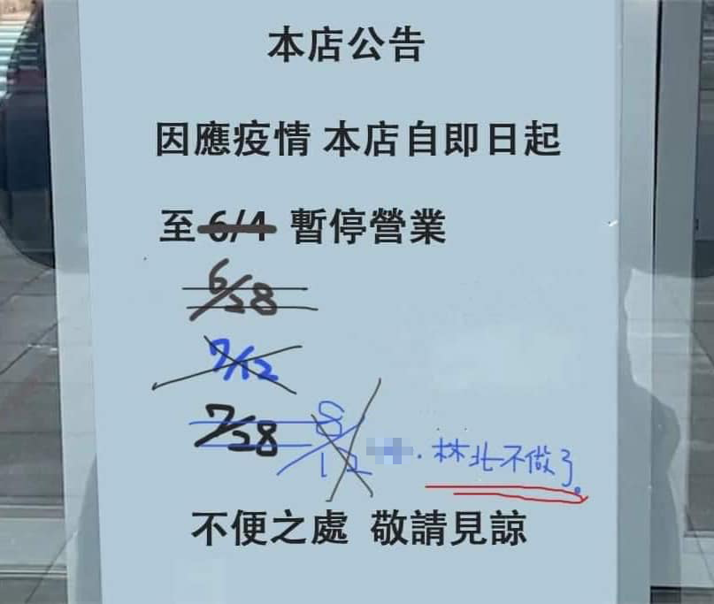 老闆直接宣布「林北不做了!」(圖/翻攝自爆廢公社公開版)