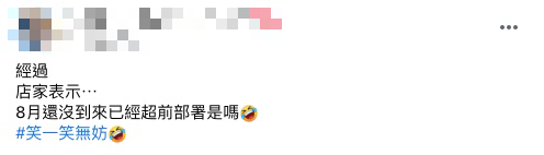 原PO無意間發現店家公告。(圖/翻攝自爆廢公社公開版)