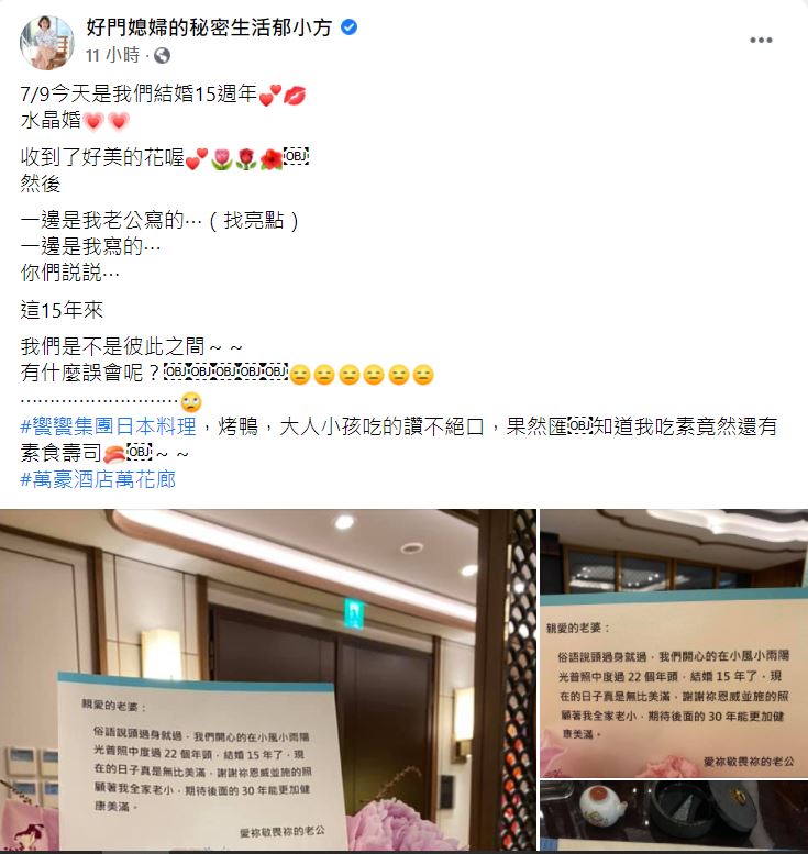郁方大方曬恩愛。（圖／翻攝自好門媳婦的秘密生活郁小方臉書）