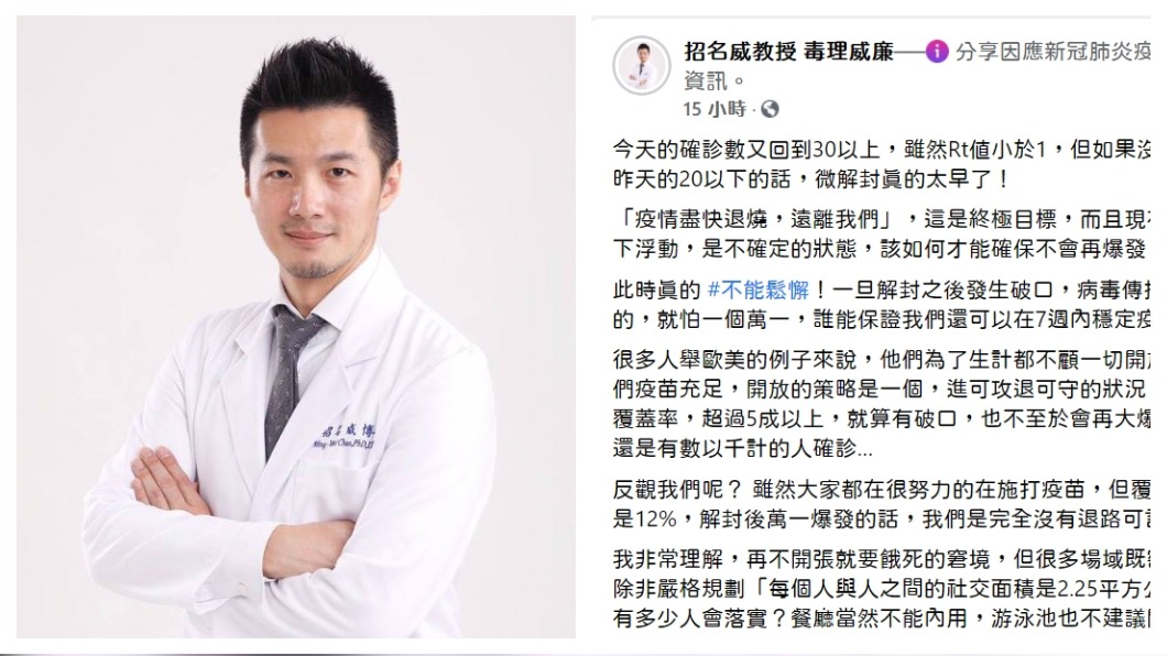 有破口恐大爆發!疫苗覆蓋率不夠 毒物專家:微解封太早