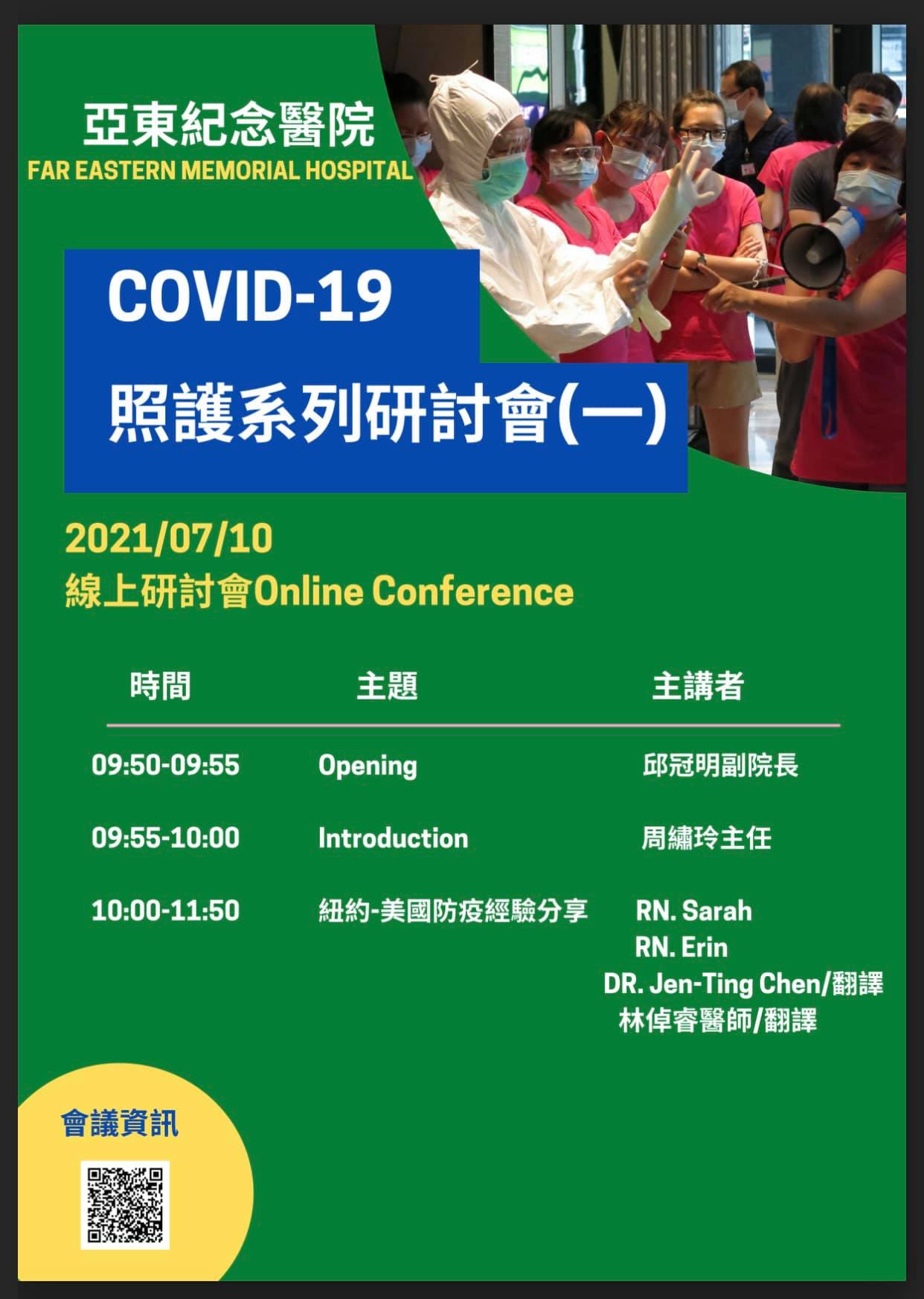 賈永婕邀請到美國紐約醫學中心重症專家跨國分享照顧確診者相關經驗。(圖/翻攝自賈永婕Facebook)