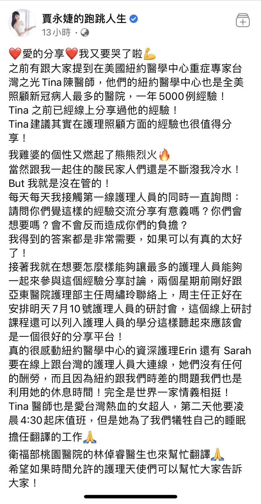 賈永婕感動表示,「完全是世界一家情義相挺!」(圖/翻攝自賈永婕Facebook)