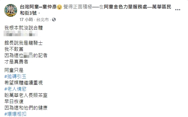 童仲彥被說是龍騎士「不敢當」。（圖／翻攝自童仲彥臉書）