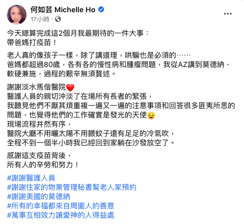 何如芸分享施打疫苗現場。（圖／翻攝自何如芸臉書）