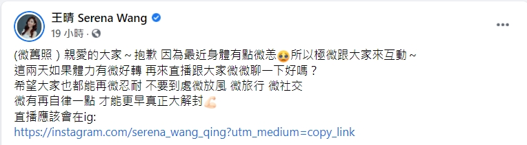 王晴大開「微解封」玩笑哏。（圖／翻攝自王晴臉書）