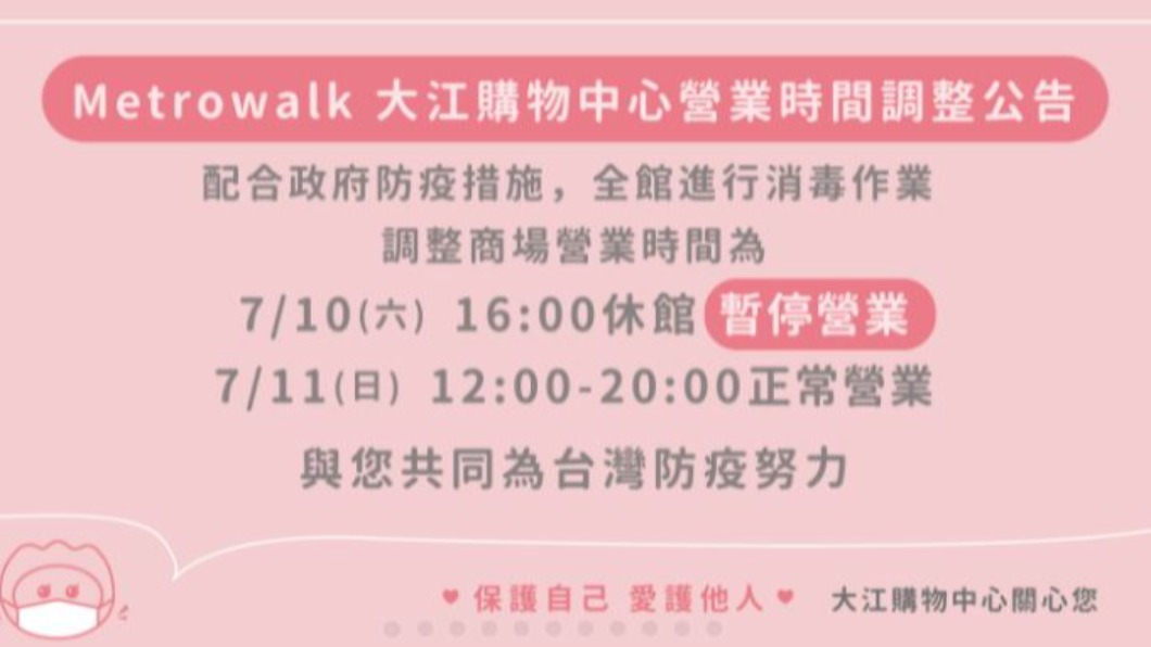 圖/翻攝自大江購物中心MetroWalk官方網站