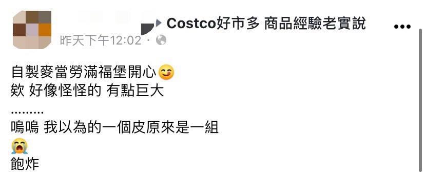 女網友在臉書分享自己因搞錯份量,而做出大一號的滿福堡。(圖/翻攝自Costco好市多 商品經驗老實說臉書)