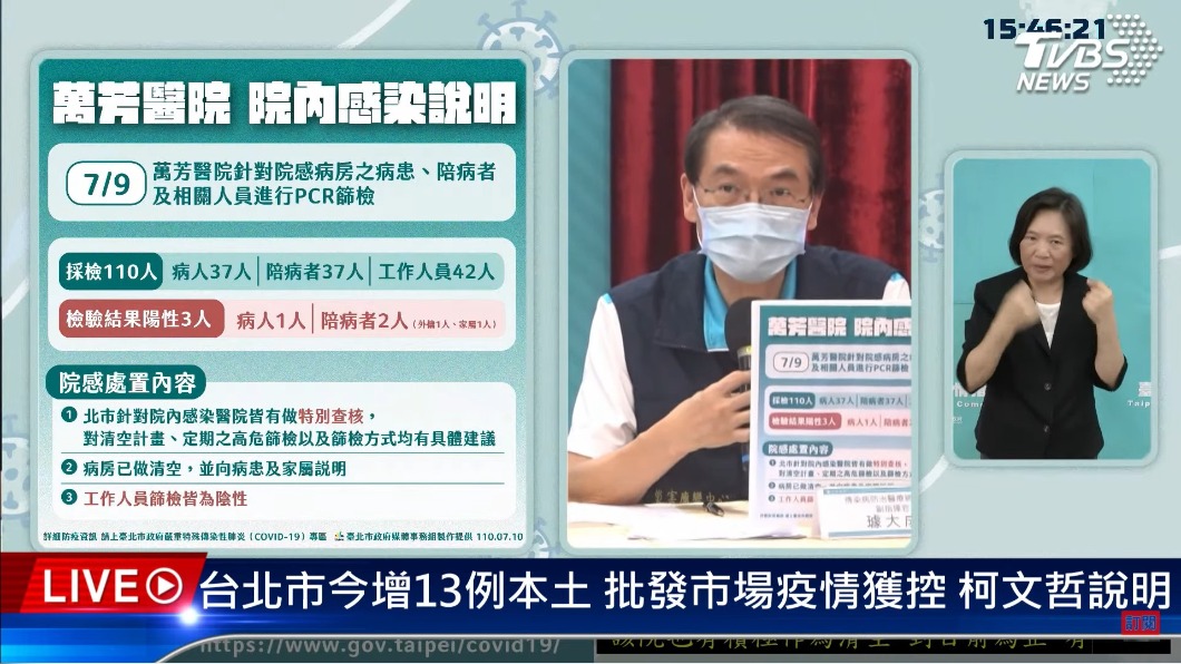 台北區傳染病防治醫療網副指揮官璩大成說明萬芳醫院狀況。(圖/TVBS)