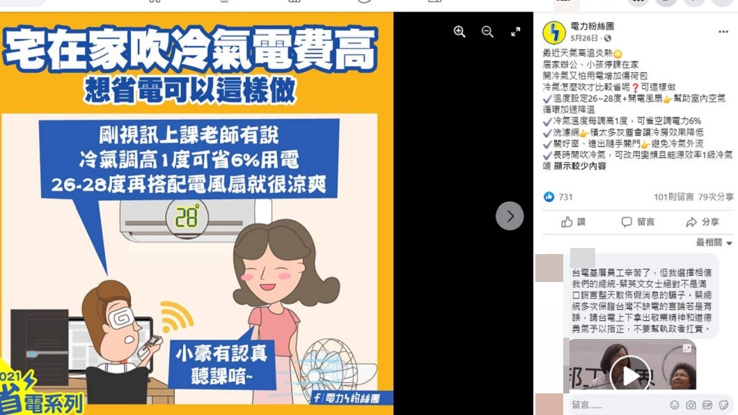 台電5月曾分享省電5絕招。(圖/翻攝自電力粉絲團臉書)