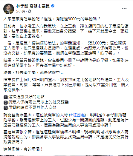 林于凱發文。(圖/翻攝自林于凱 高雄市議員Facebook)