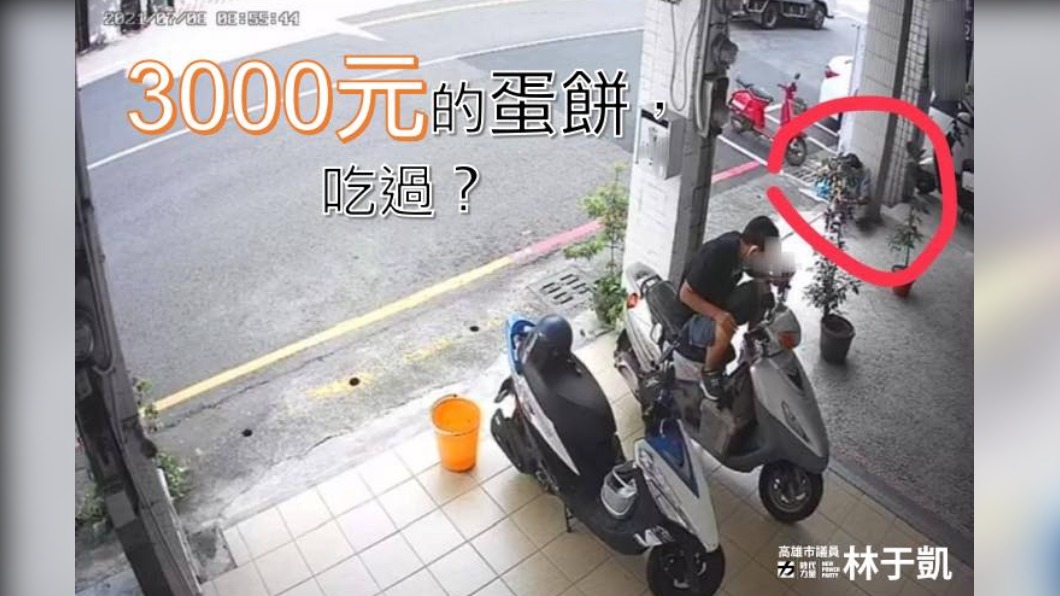 3000元的蛋餅!高雄水電工騎樓用餐挨罰 陳其邁回應