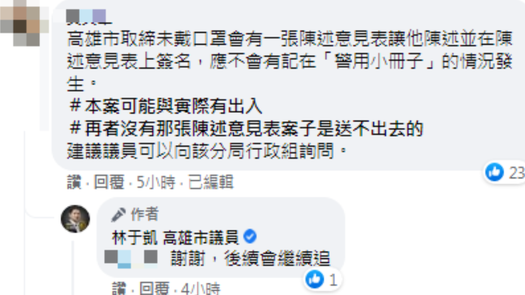 網友留言回應。(圖/翻攝自林于凱 高雄市議員Facebook)