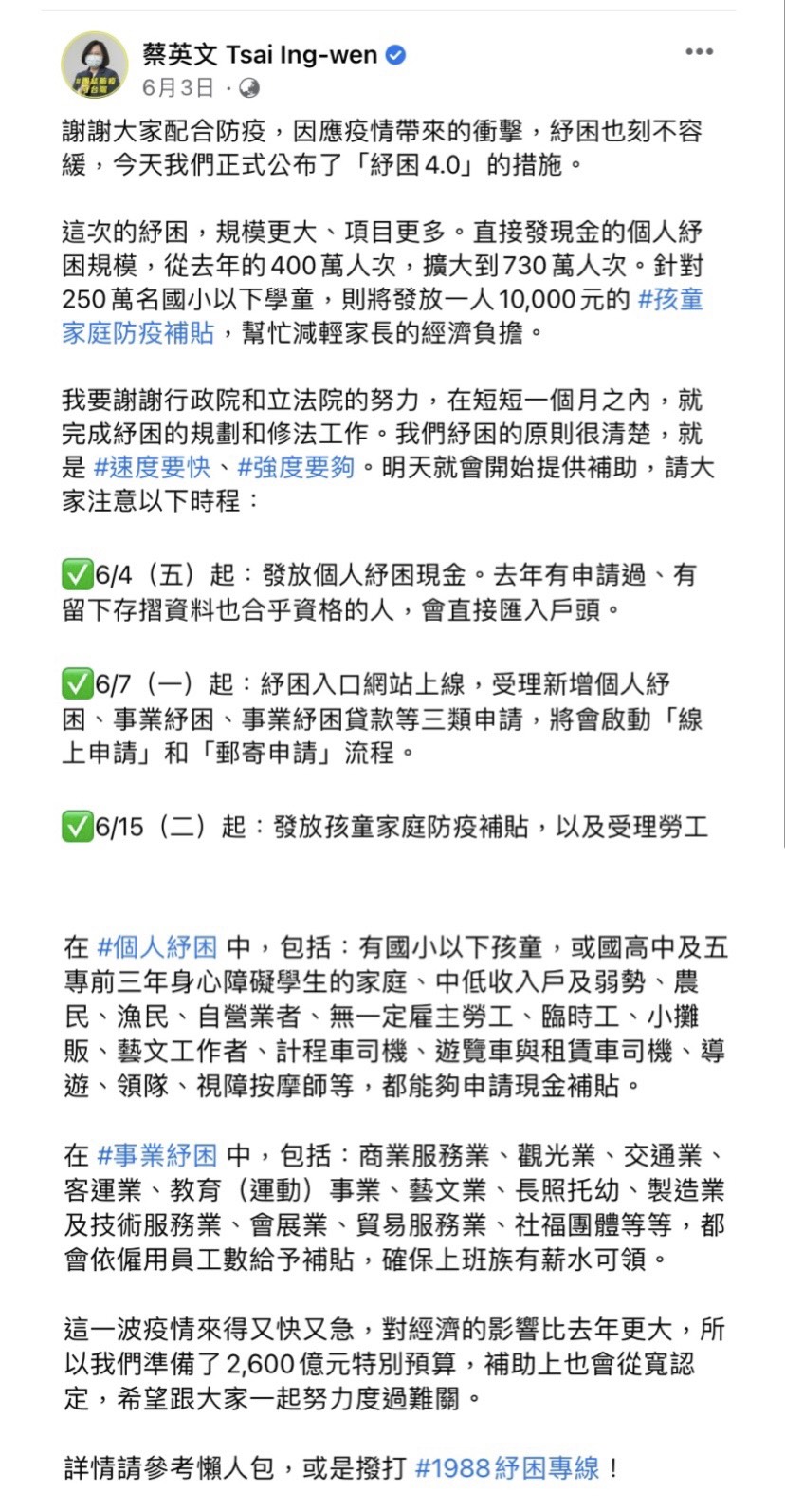 總統蔡英文也在臉書發文表示,謝謝大家配合防疫。(圖/翻攝自蔡英文臉書)