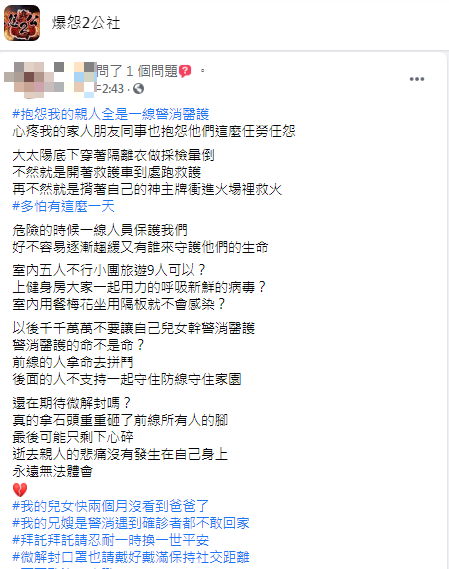 女子透露家人都是警消醫護。（圖／翻攝自爆怨2公社臉書）