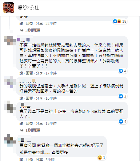 網友們留言回應。（圖／翻攝自爆怨2公社臉書）