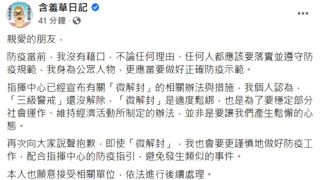 網紅含羞草遭爆料與十多名友人群聚喝酒。（圖／翻攝自含羞草日記臉書）