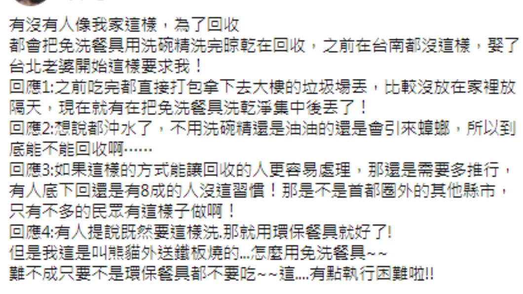 男子發文。(圖/翻攝自爆廢公社二館Facebook)