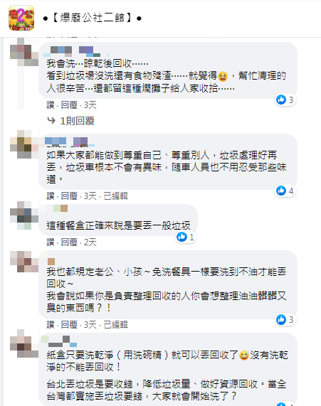許多人紛紛留言回應。(圖/翻攝自爆廢公社二館Facebook)