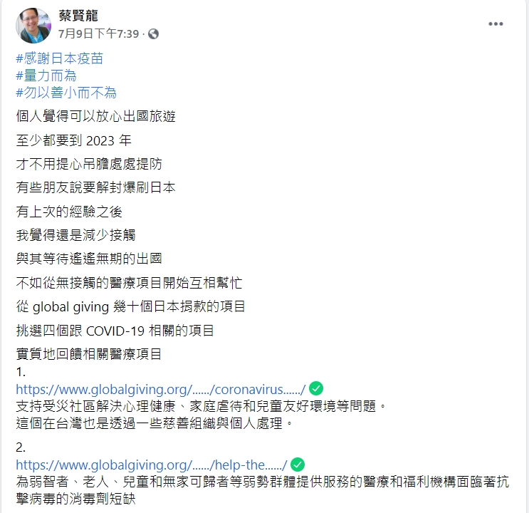 蔡賢龍發文分析最快出國時間。(圖/翻攝自蔡賢龍臉書)